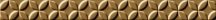 Italon Contempora Listello Vibe Gold 2.5x30